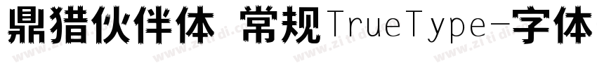 鼎猎伙伴体 常规TrueType字体转换